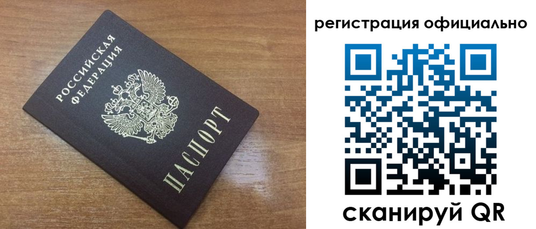 прописка 2025 в Дудинке
