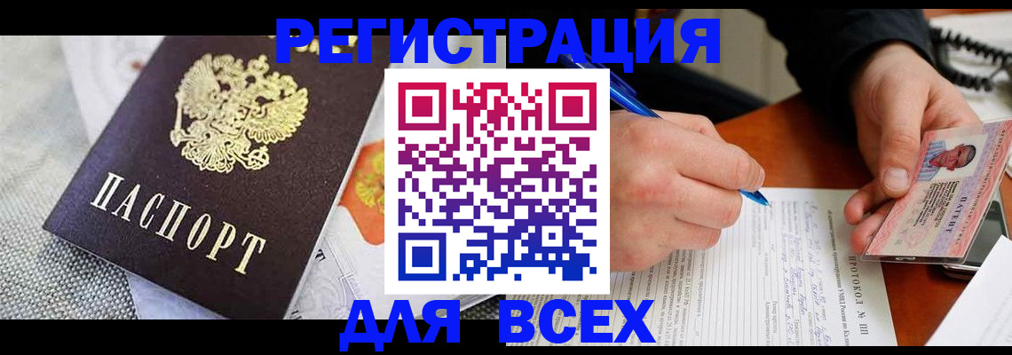 прописка законно в Дудинке