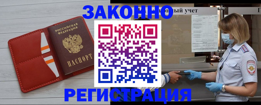 прописка для работы в Дудинке