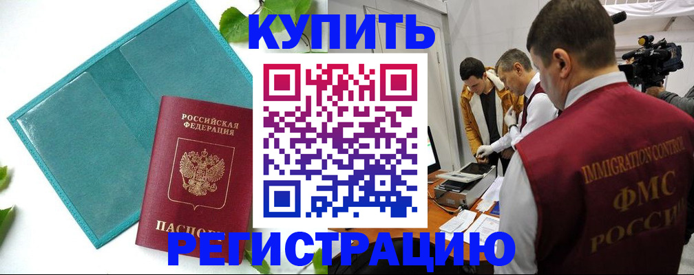 временная регистрация в Дудинке