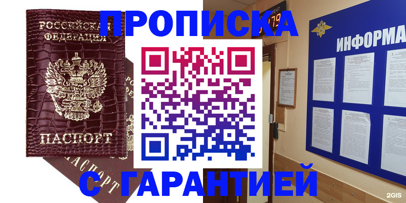 прописка для школы в Дудинке