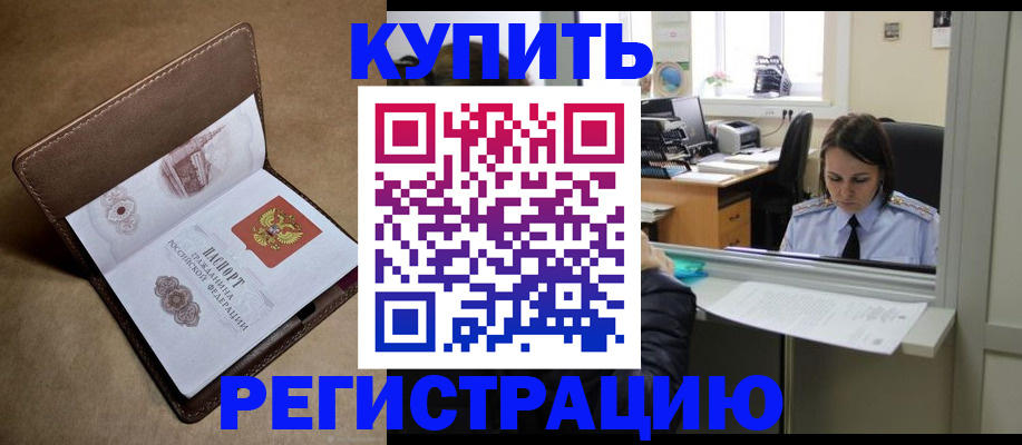 прописка штамп в Дудинке