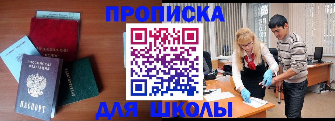 купить прописку в Дудинке